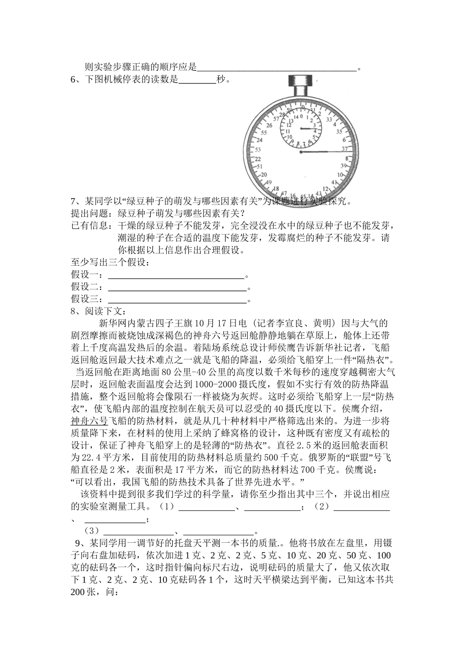 七年级上册科学探究题专题训练_第3页
