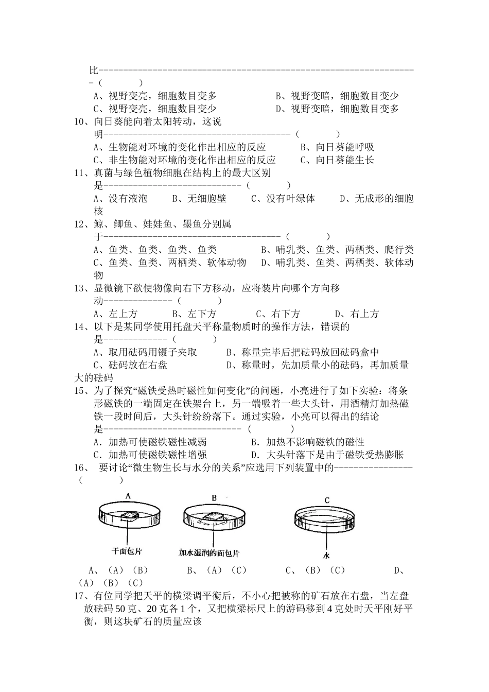 七年级上册科学试卷_第3页