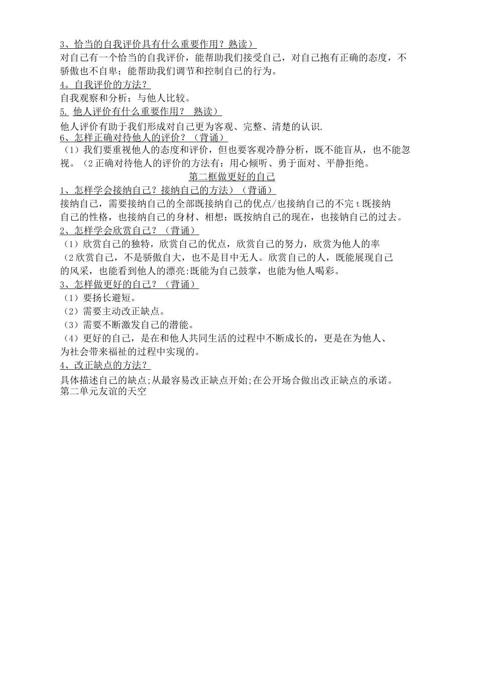 七年级上册道法必背知识要点_第3页