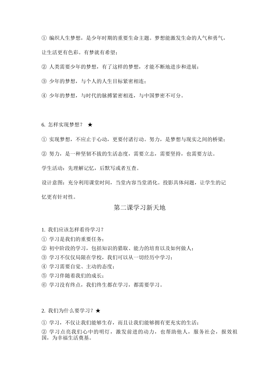 七年级上册道德与法治第一单元提纲_第2页