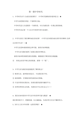 七年级上册道德与法治第一单元提纲