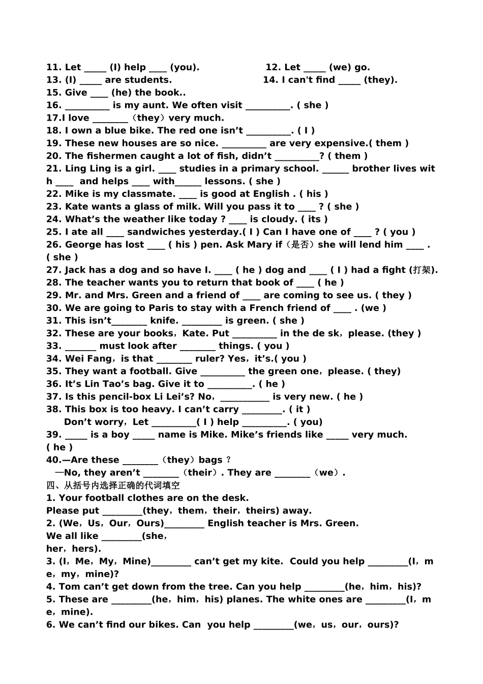 七年级上册英语人称代词和物主代词复习练习题_第3页