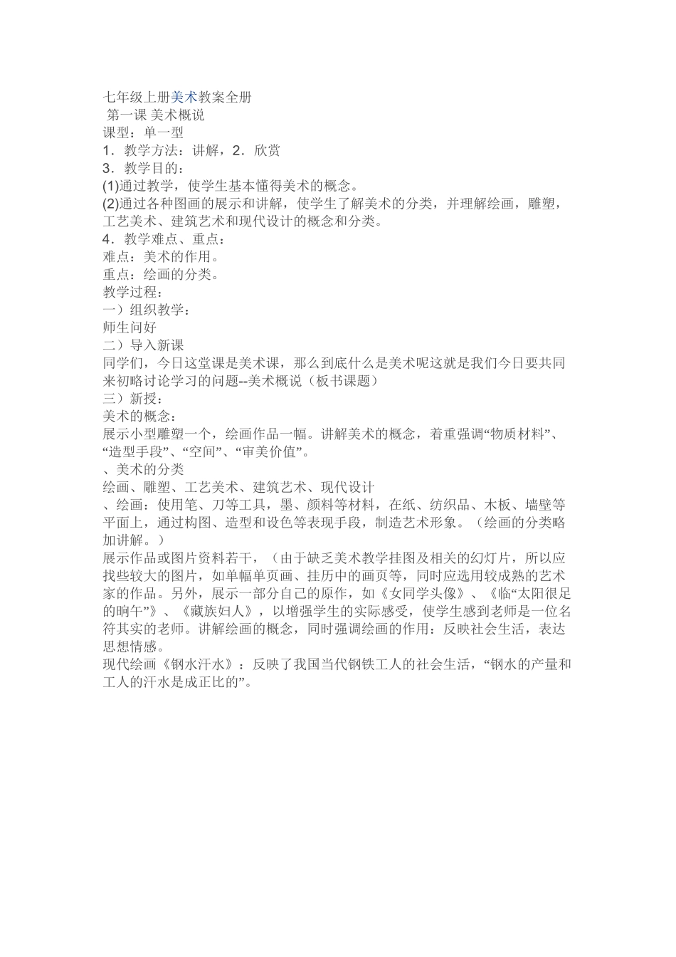 七年级上册美术教案全册_第2页