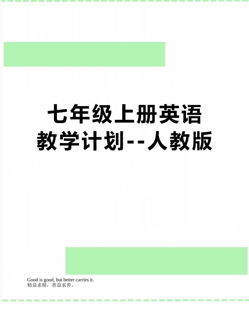 七年级上册英语教学计划--人教版_第1页
