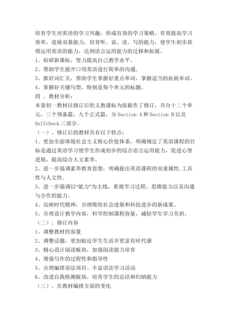 七年级上册英语教学计划--人教版_第3页