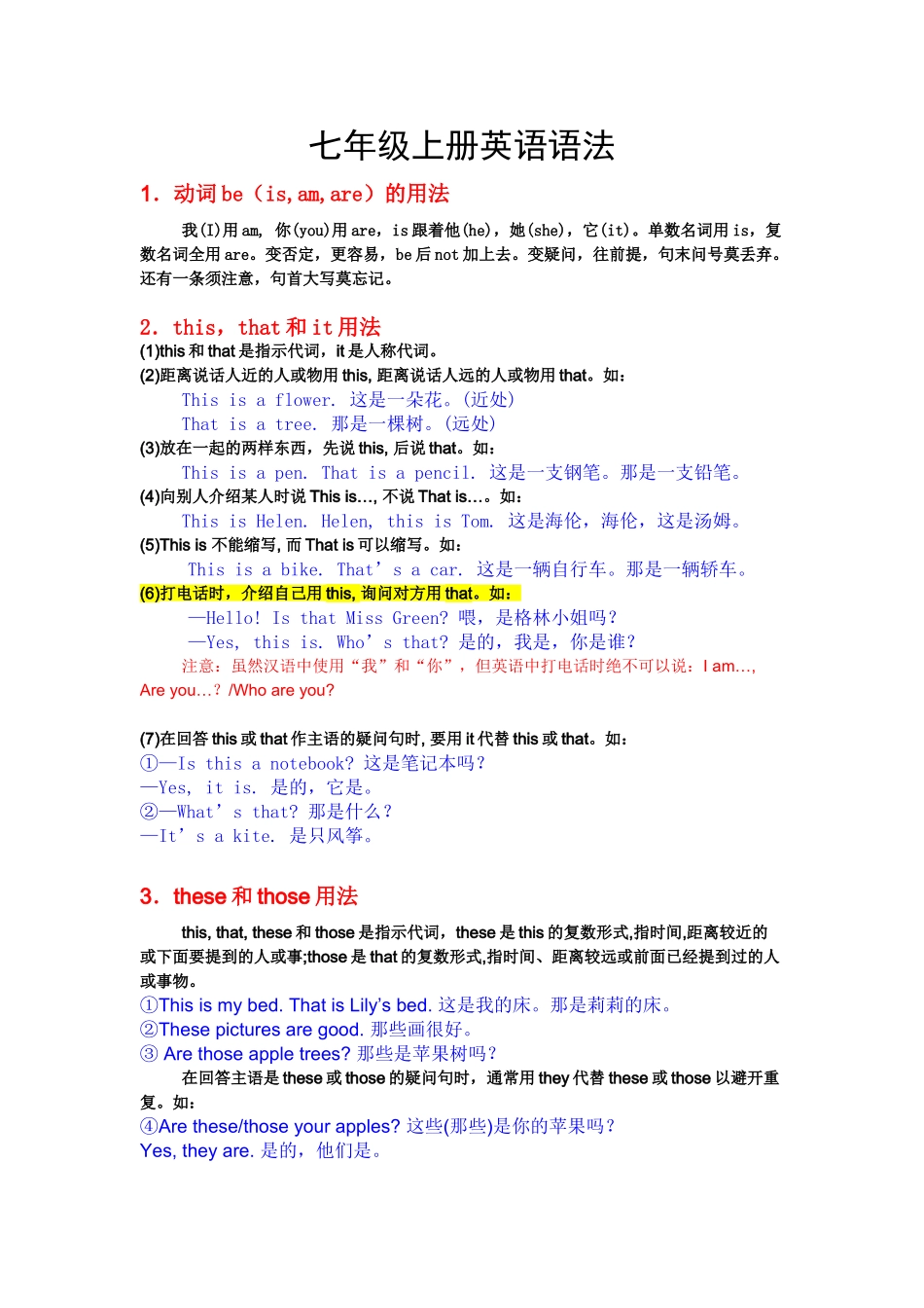 七年级上册英语语法_第2页