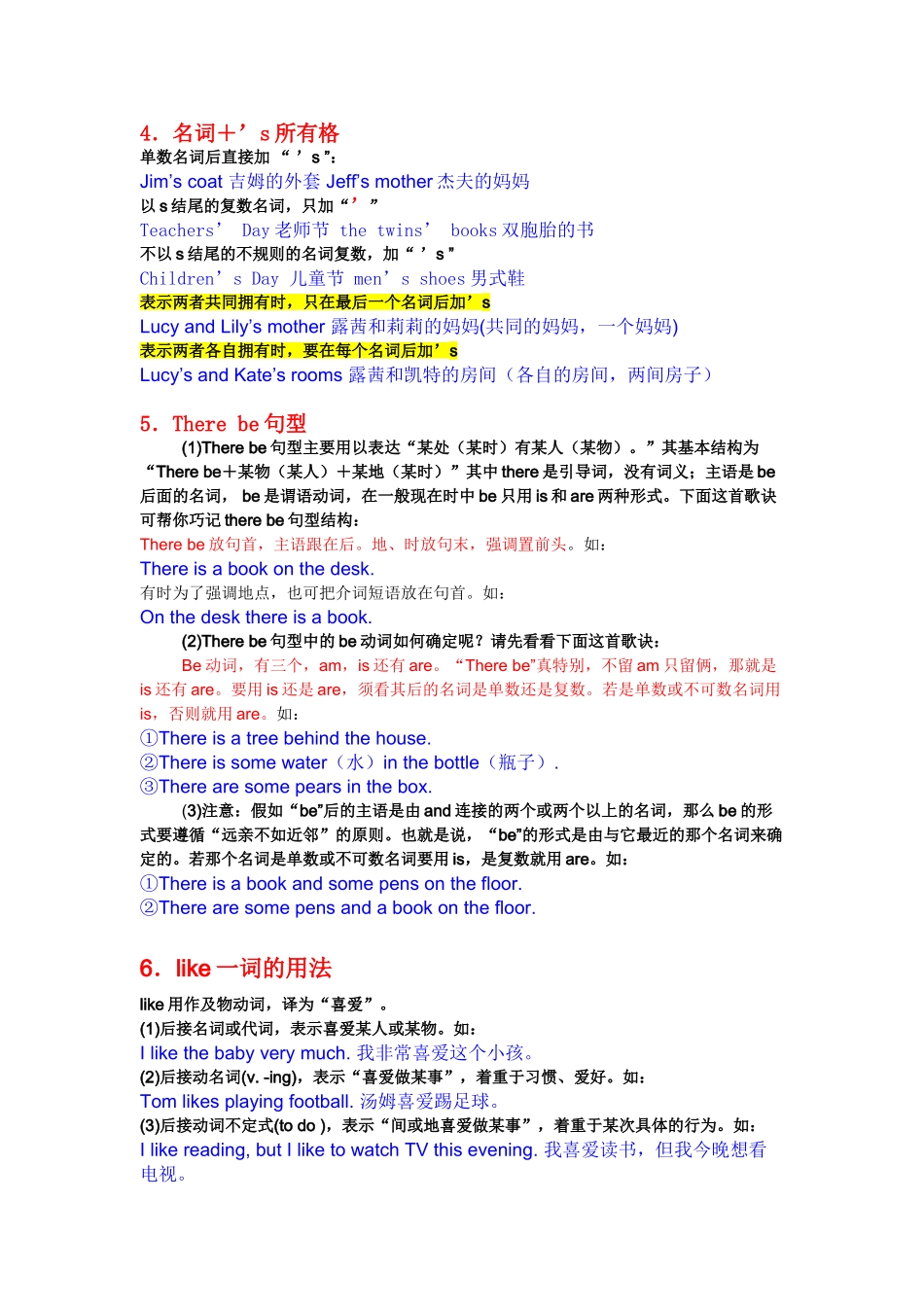 七年级上册英语语法_第3页