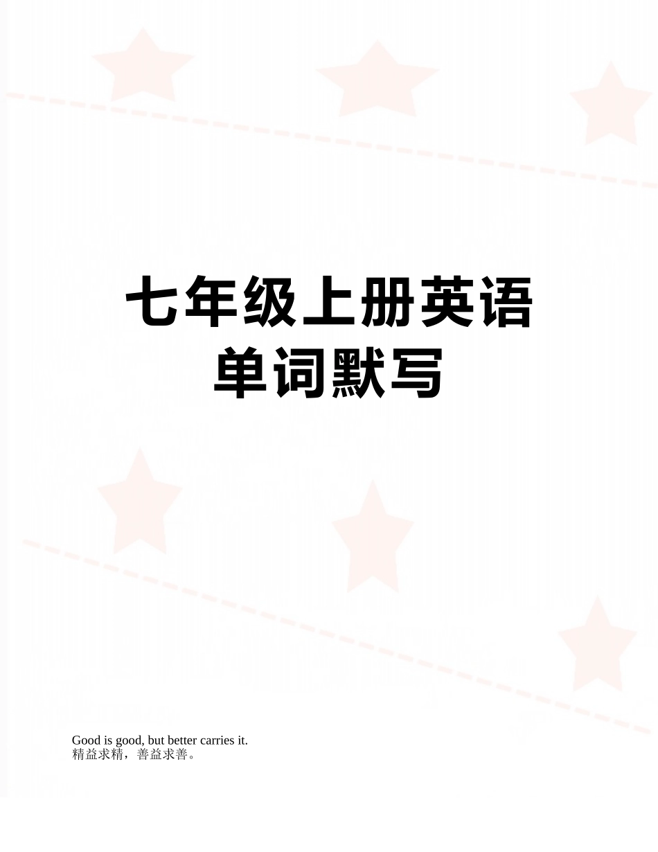 七年级上册英语单词默写_第1页