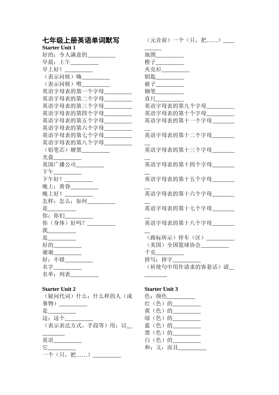 七年级上册英语单词默写_第2页