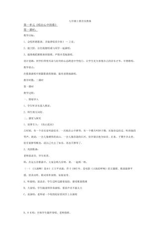 七年级上册音乐教案湘教版