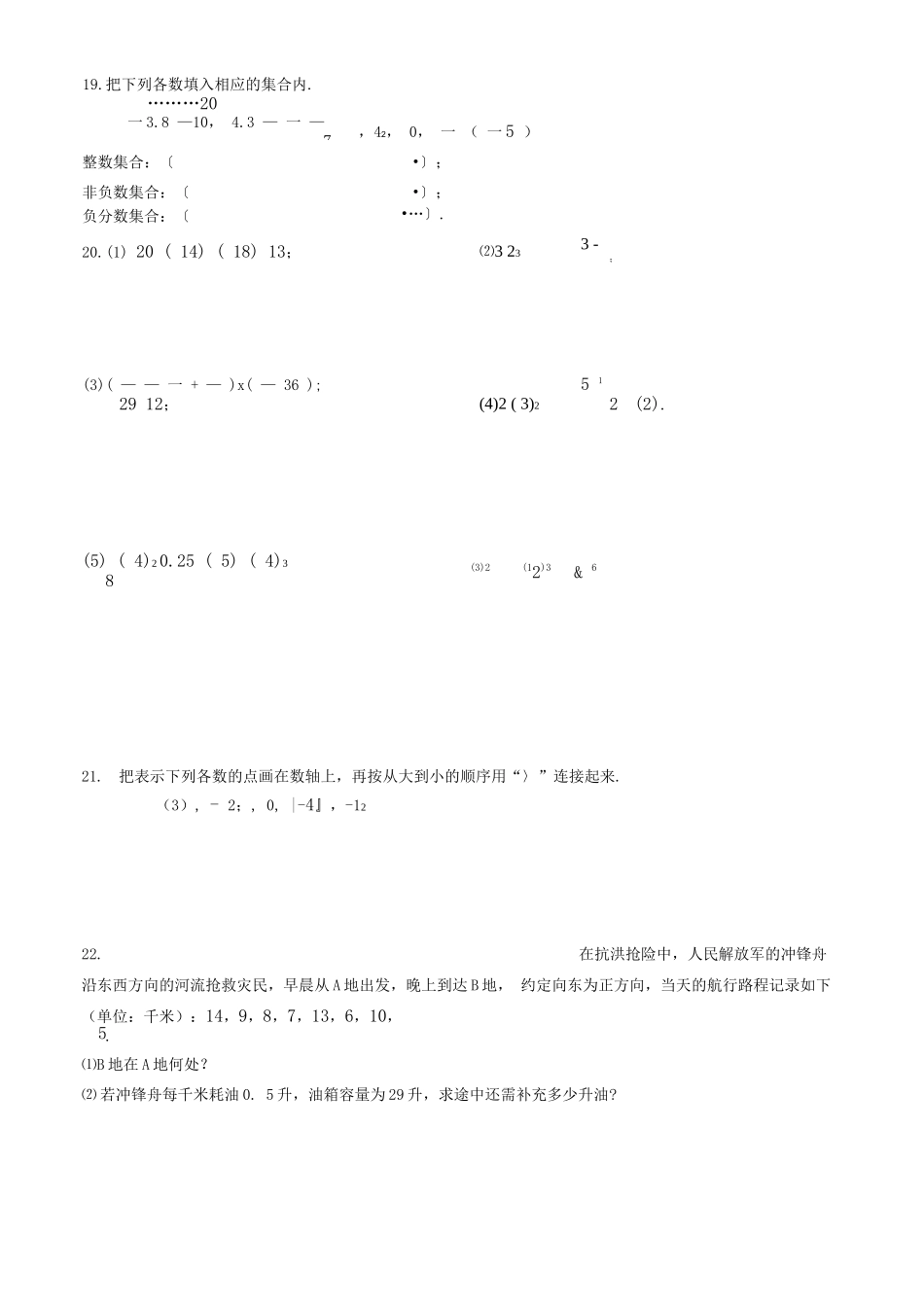 七年级上学期九月知识梳理_第2页