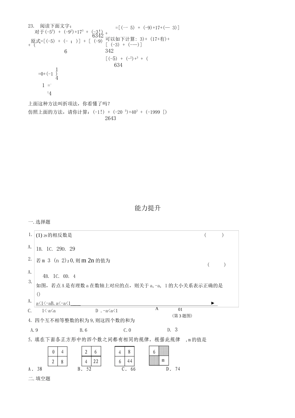 七年级上学期九月知识梳理_第3页