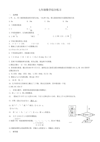 七年级上学期九月知识梳理