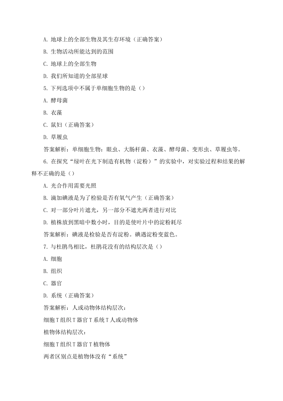 七年级下册生物期末模拟题及答案_第2页