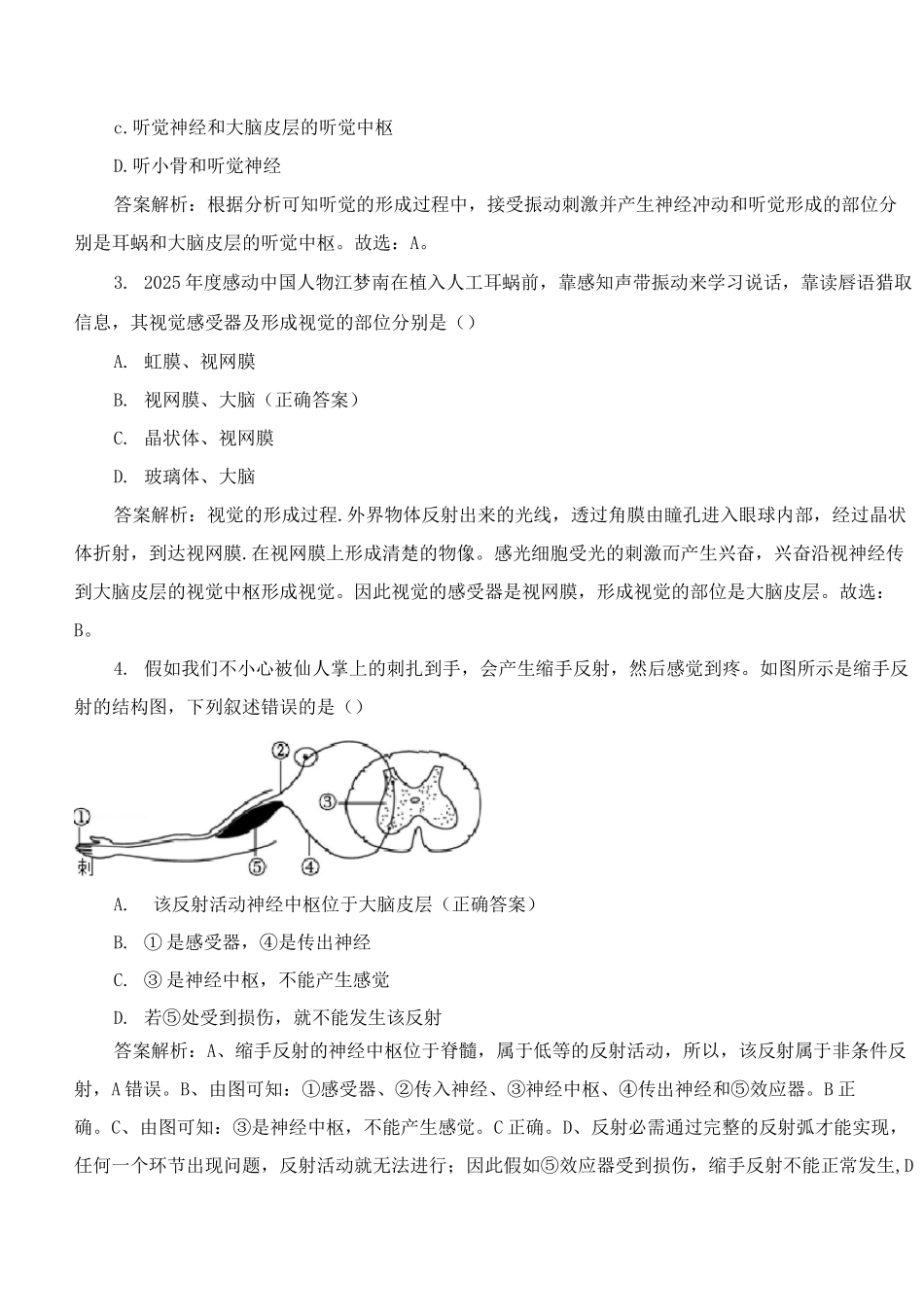七年级下册生物总复习题及答案_第2页
