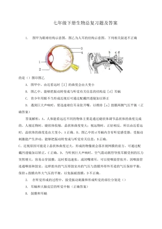 七年级下册生物总复习题及答案