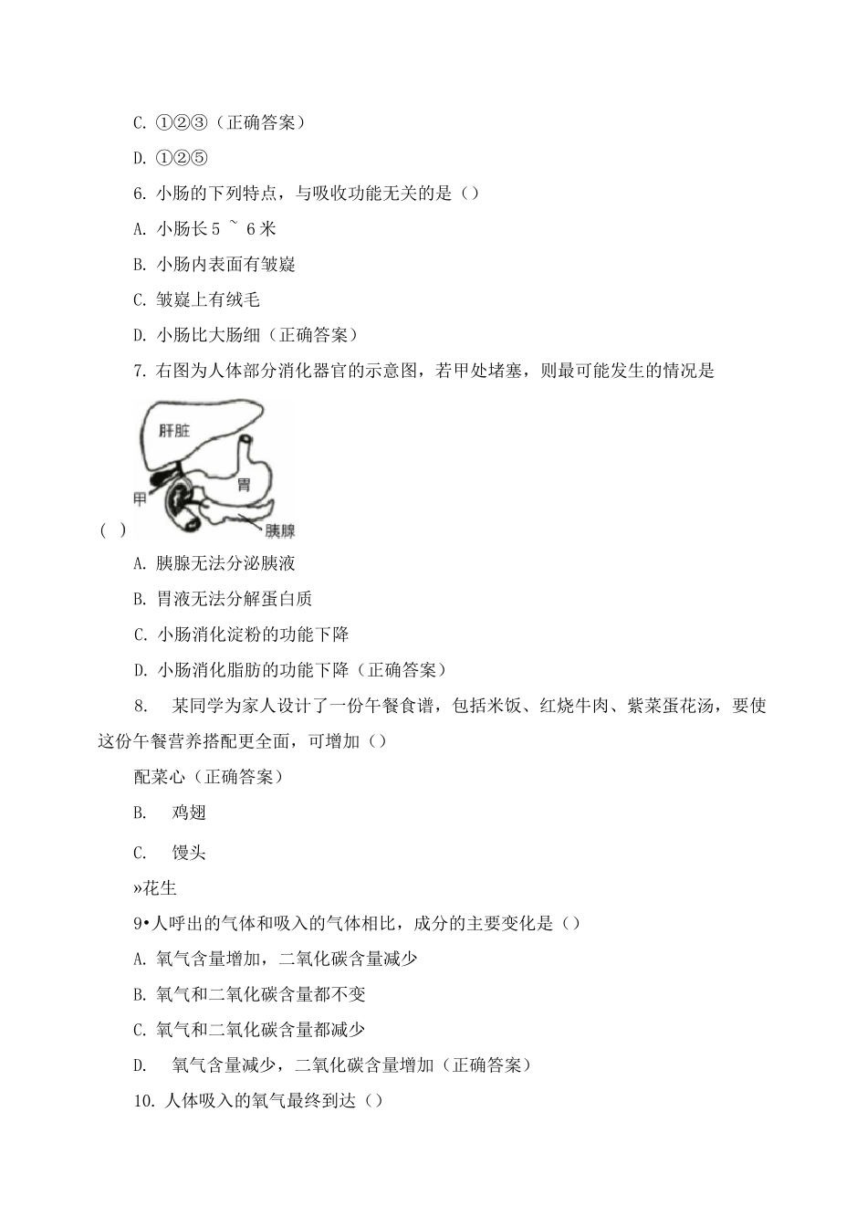 七年级下册生物期末知识检测复习题_第2页