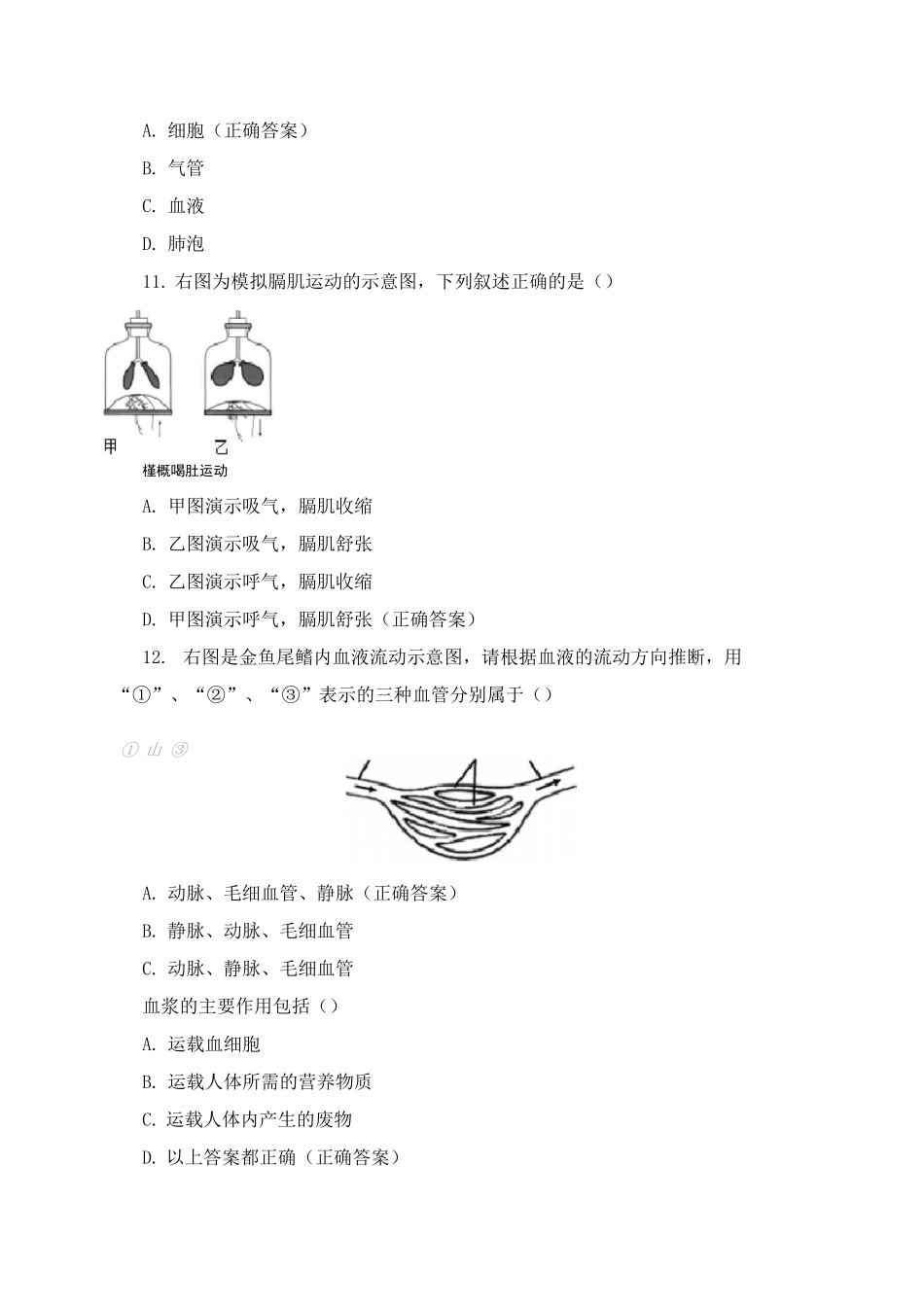 七年级下册生物期末知识检测复习题_第3页