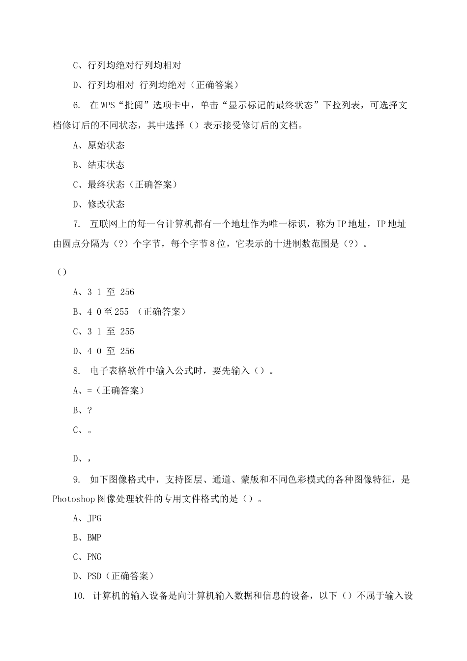 七年级信息技术学业水平考试复习资料_第2页