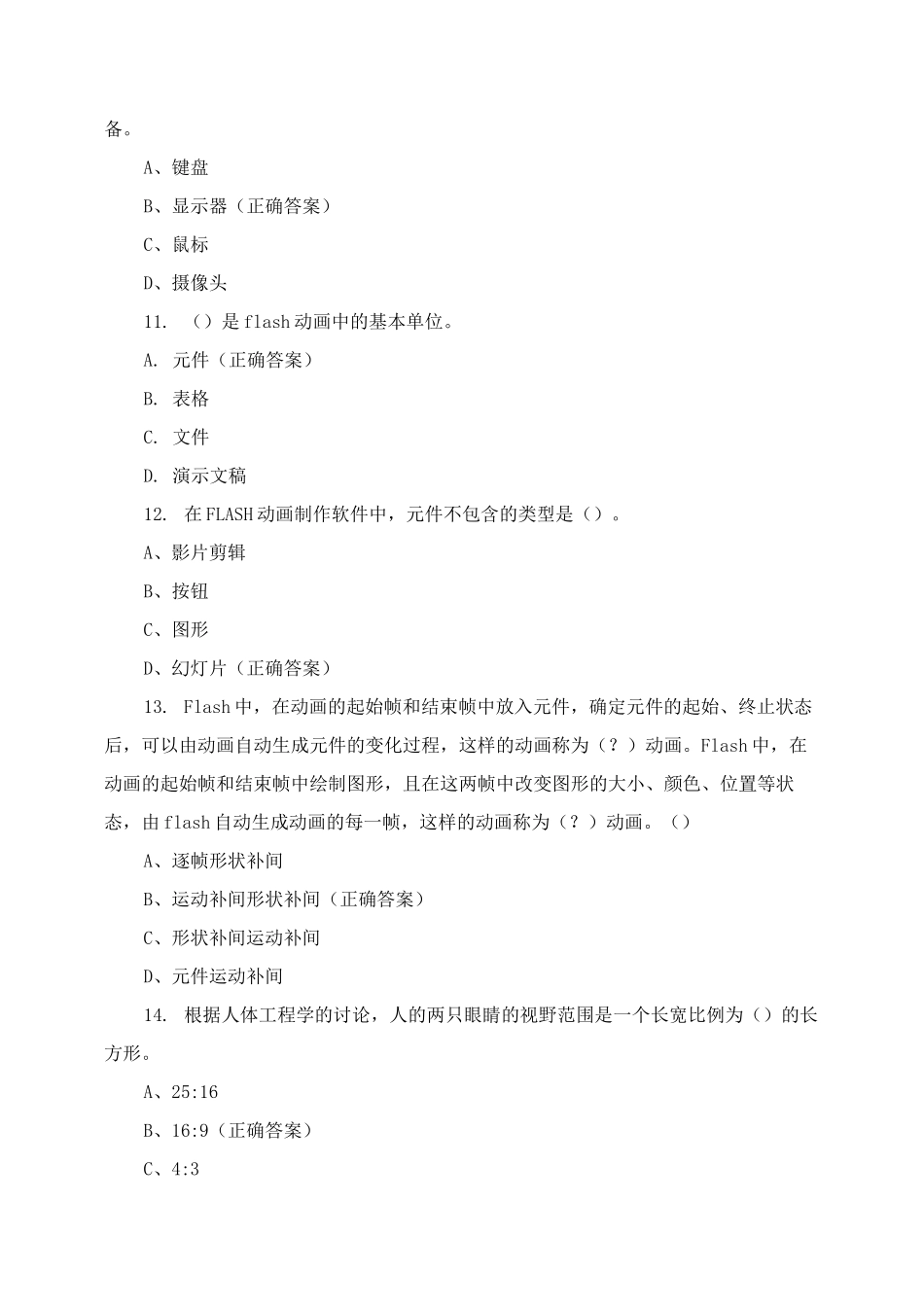 七年级信息技术学业水平考试复习资料_第3页
