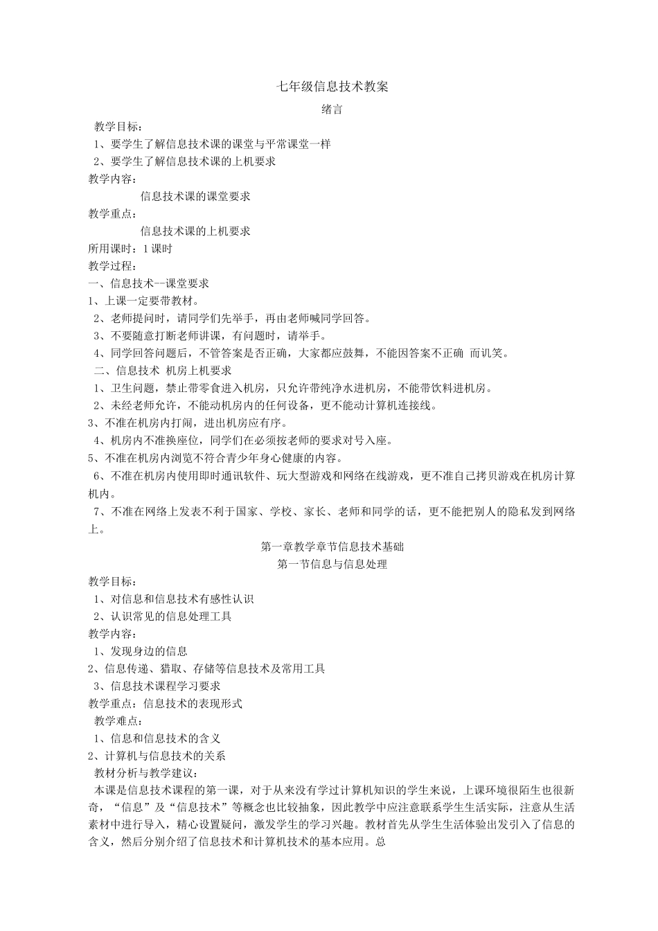 七年级信息技术教案_第1页
