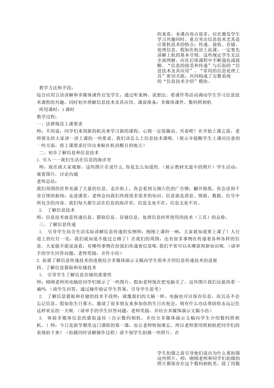 七年级信息技术教案_第2页