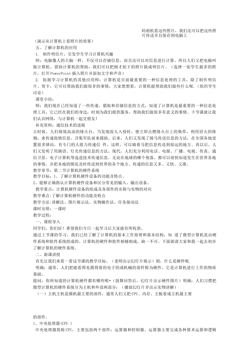 七年级信息技术教案_第3页