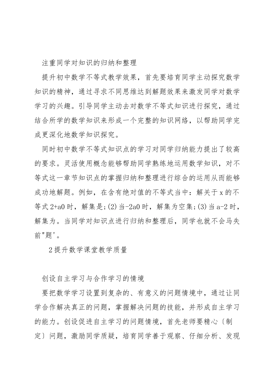 七年级数学不等式该如何教学_第2页