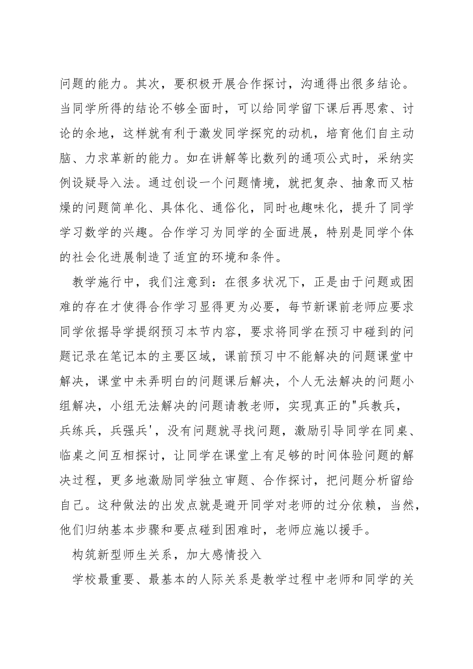 七年级数学不等式该如何教学_第3页