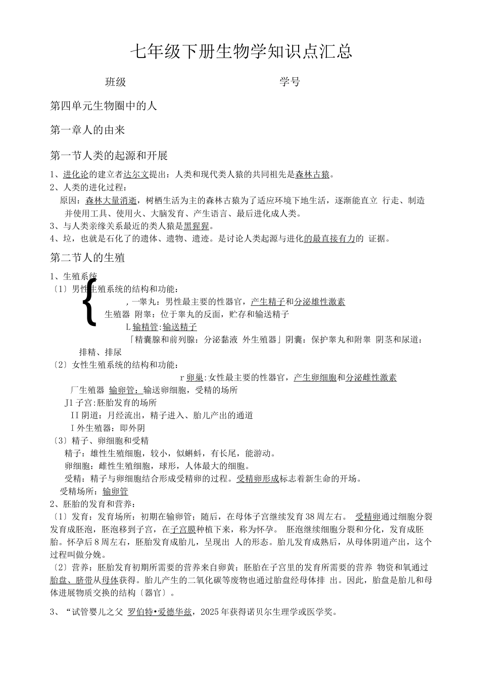 七年级生物学知识点_第1页