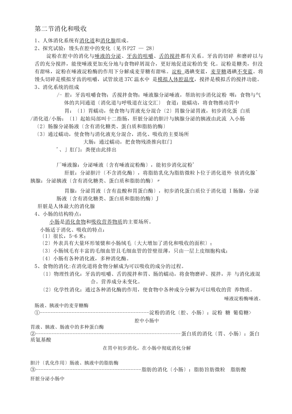 七年级生物学知识点_第3页