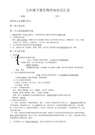 七年级生物学知识点