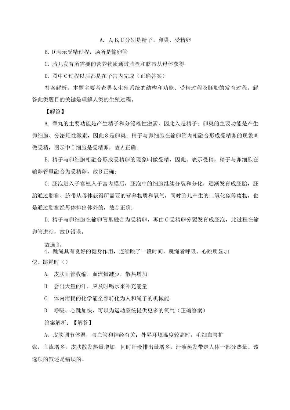 七年级下册生物期末复习试卷_第3页