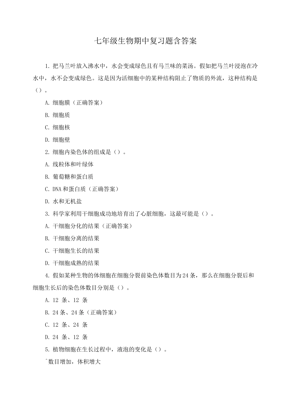 七年级生物期中复习题含答案_第1页