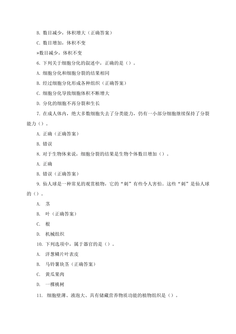 七年级生物期中复习题含答案_第2页