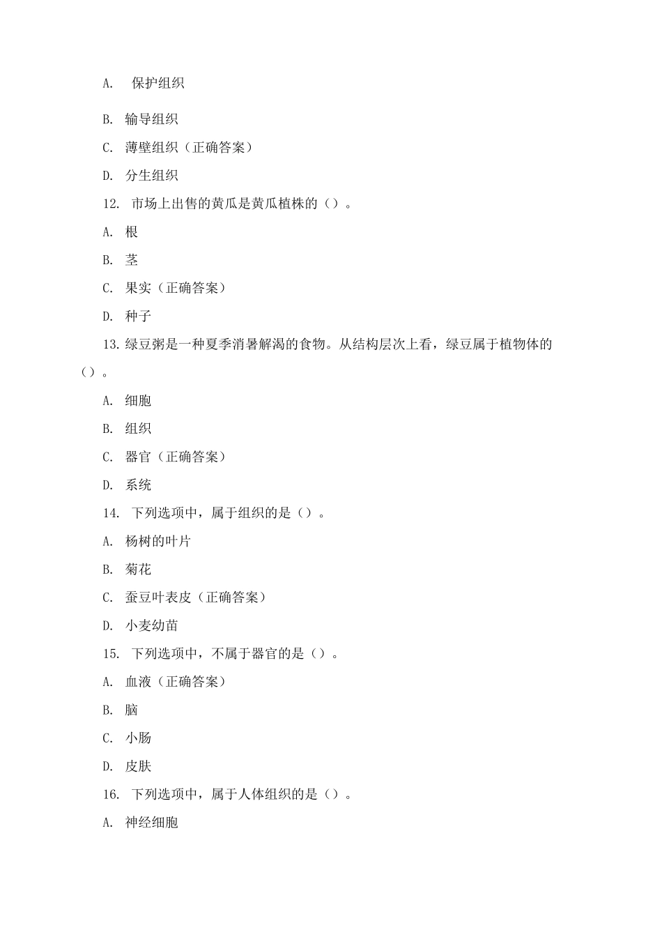 七年级生物期中复习题含答案_第3页