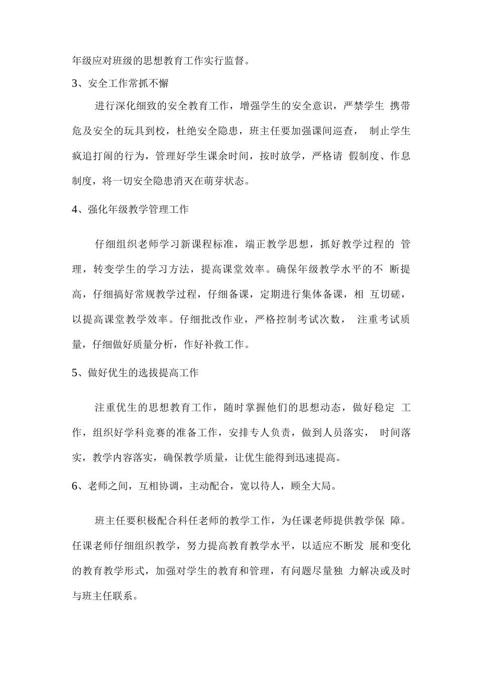 七年级年级组工作计划两篇_第2页