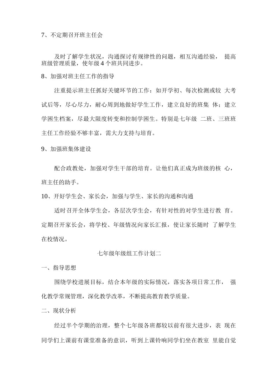 七年级年级组工作计划两篇_第3页