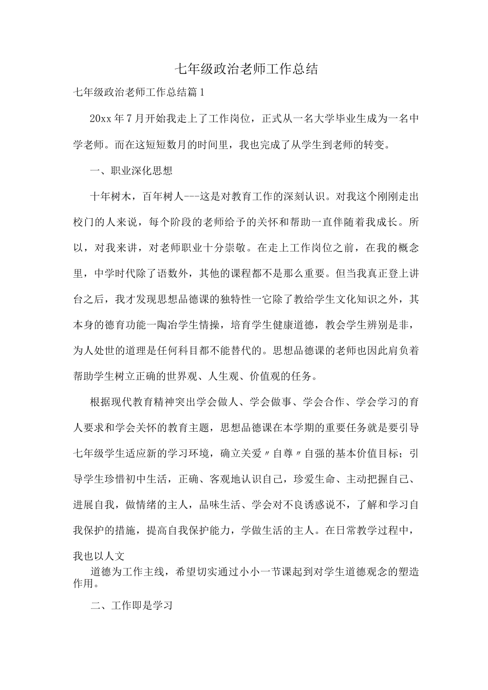 七年级政治老师工作总结_第1页