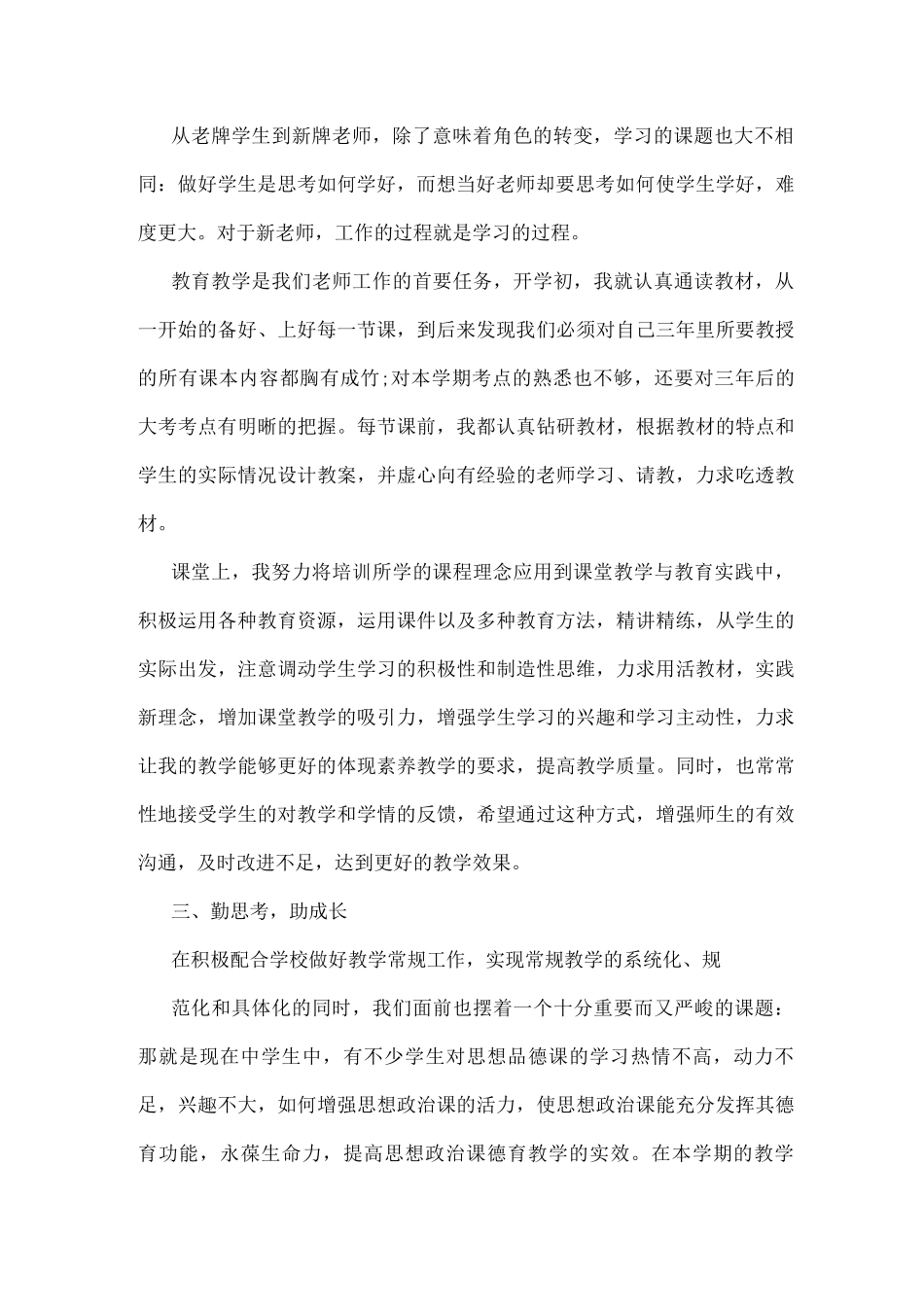 七年级政治老师工作总结_第2页