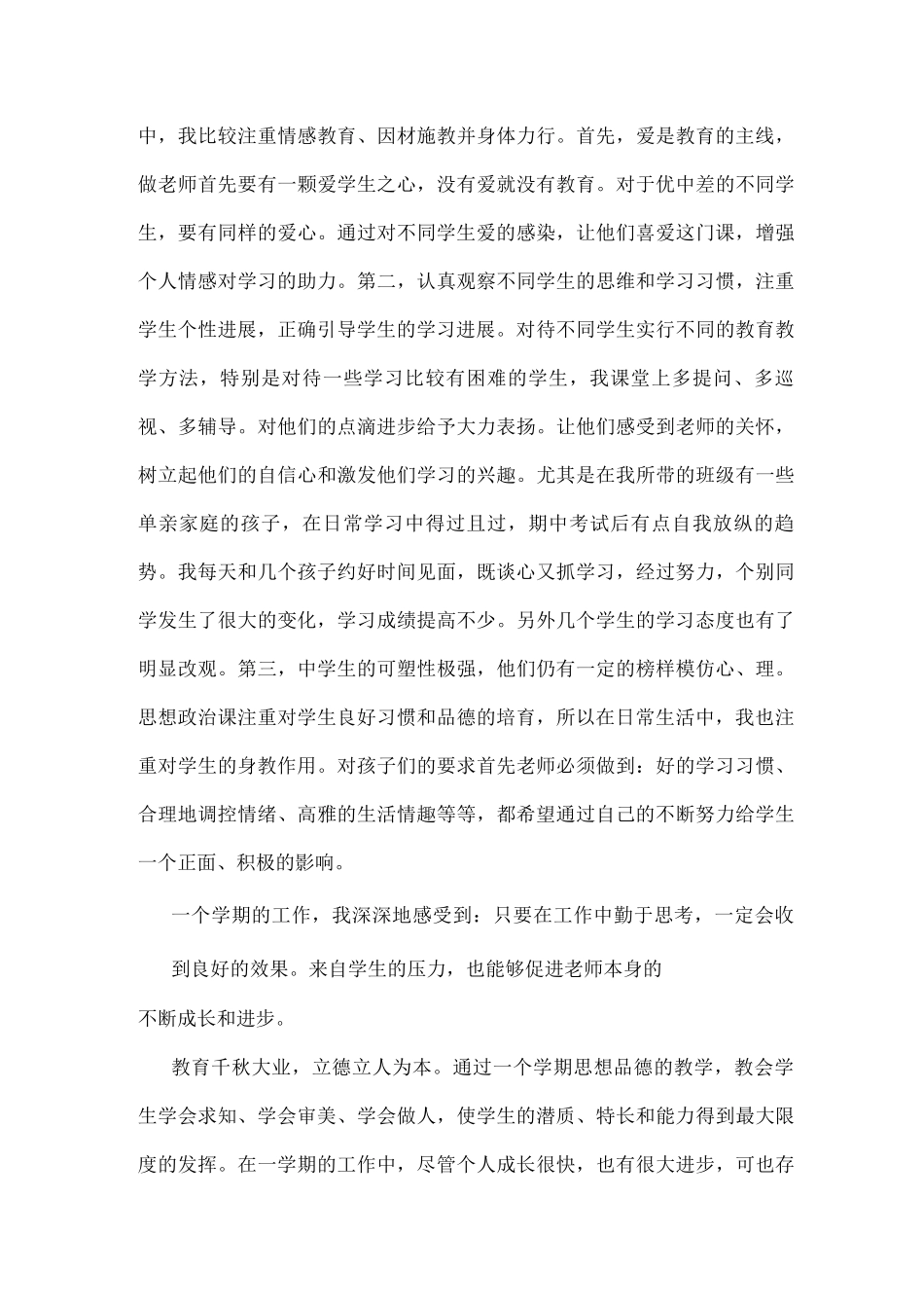 七年级政治老师工作总结_第3页