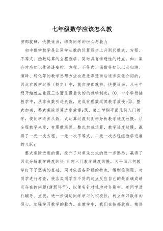 七年级数学应该怎么教