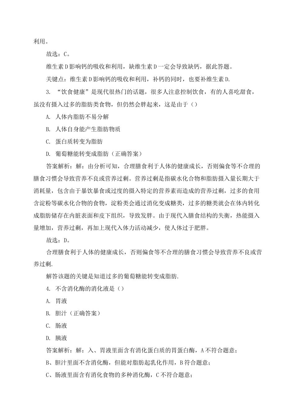 七年级期末生物试卷_第2页