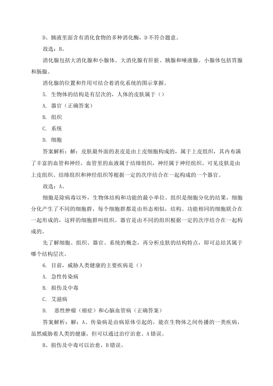 七年级期末生物试卷_第3页