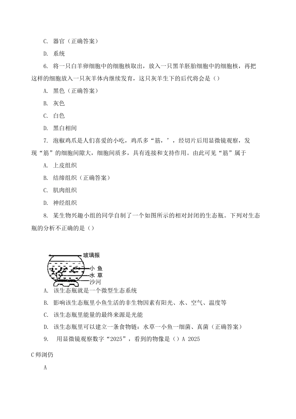 七年级生物期末教学质量监测试题_第2页