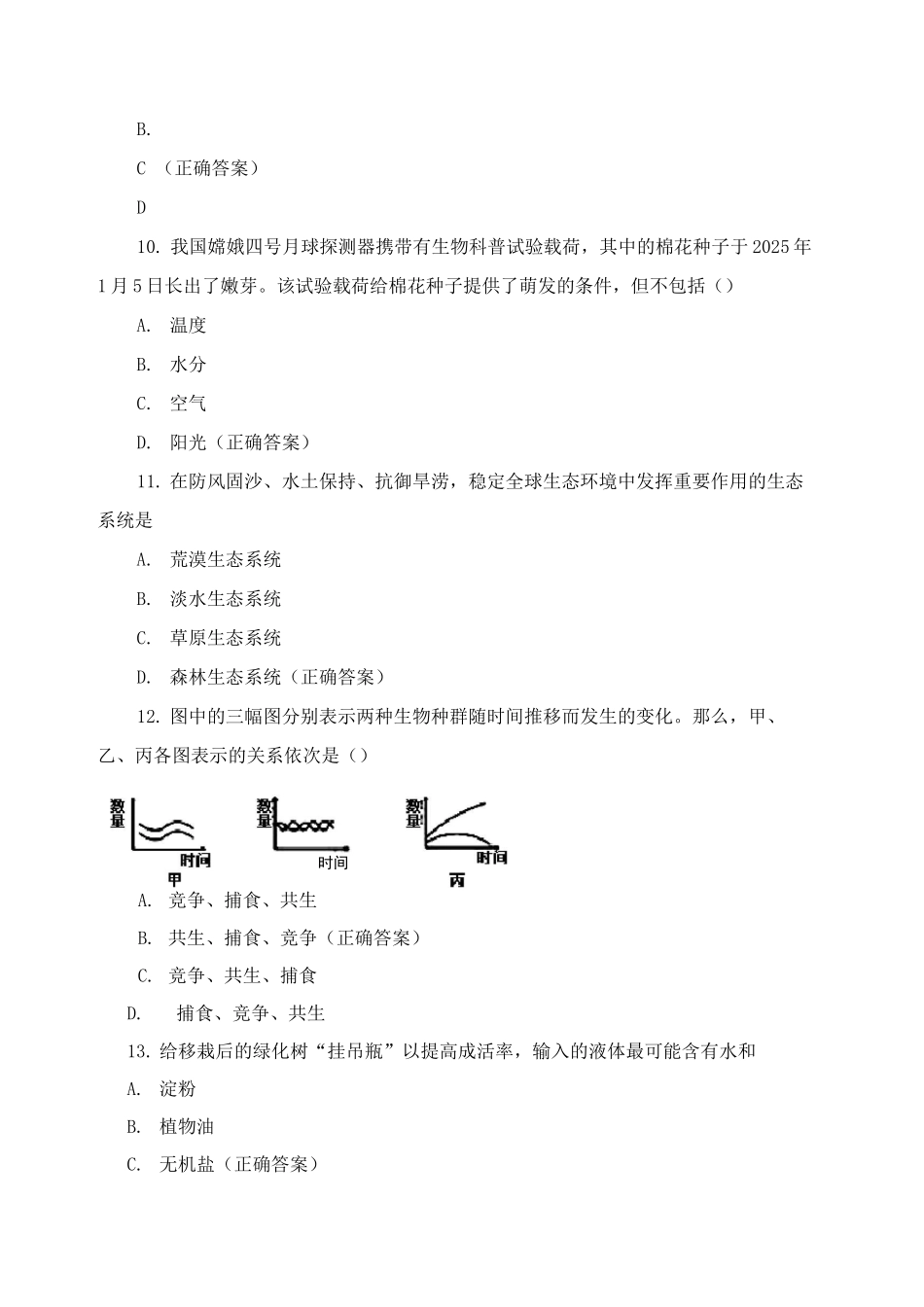 七年级生物期末教学质量监测试题_第3页