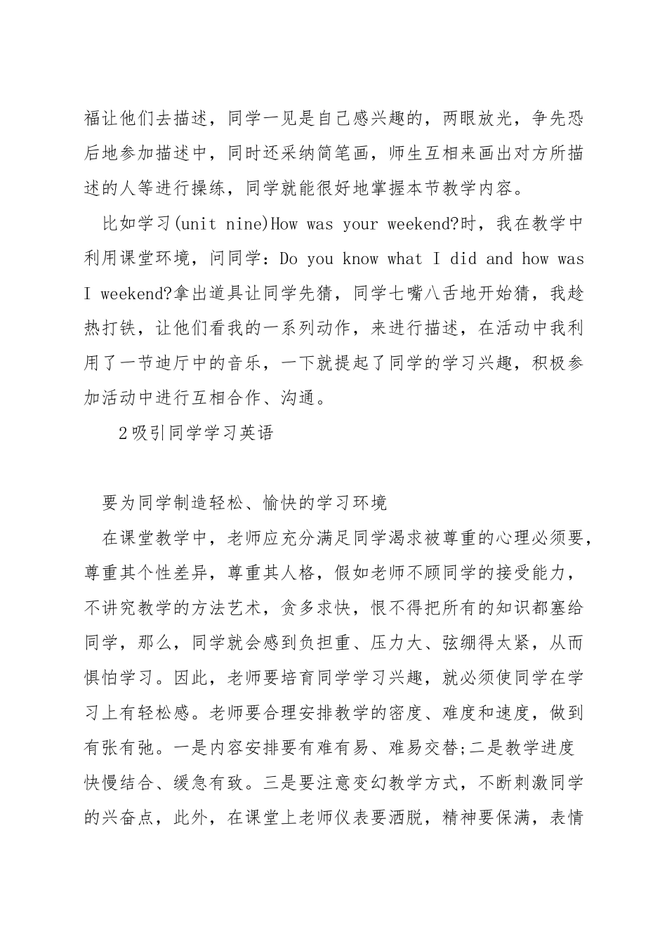 七年级英语兴趣的培养_第2页