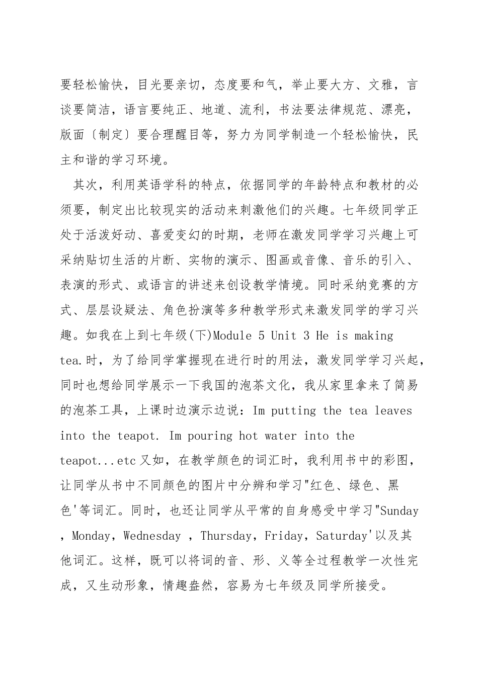 七年级英语兴趣的培养_第3页