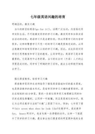 七年级英语兴趣的培养