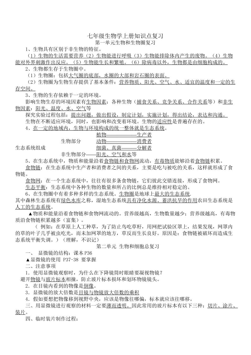七年级生物知识点总结_第2页
